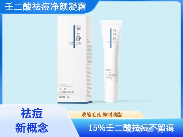 普甘靜壬二酸祛痘凈顏凝霜