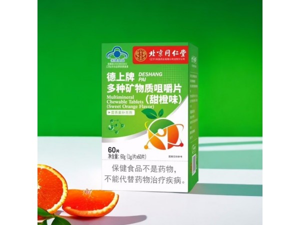 德上牌多種礦物質(zhì)咀嚼片（甜橙味）