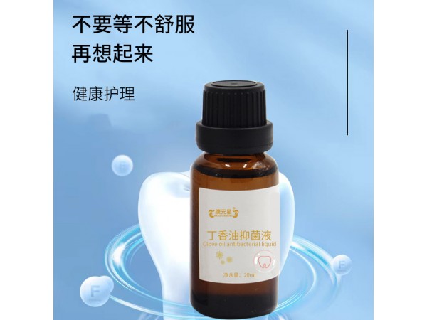 丁香油抑菌液口腔護(hù)理丁香油抑菌液 消字號(hào)生產(chǎn)廠家
