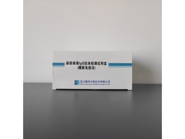 麻疹病毒IgG抗體檢測(cè)試劑盒(酶聯(lián)免疫法)