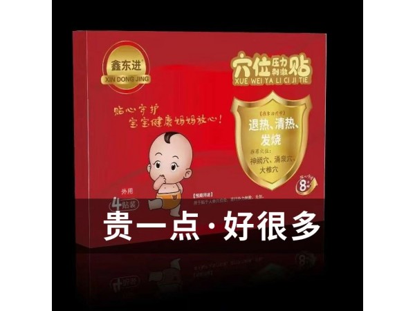 穴位壓力刺激貼