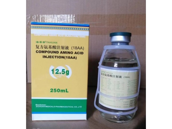 復(fù)方氨基酸注射液18AA