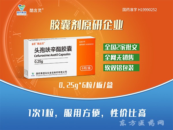 頭孢呋辛酯膠囊