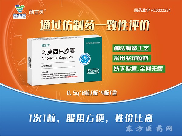 阿莫西林膠囊