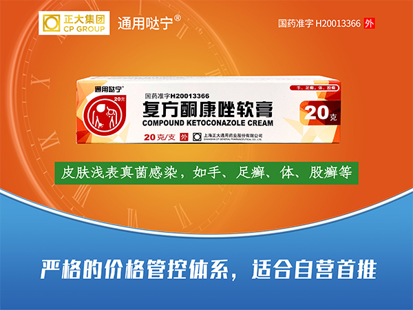 復(fù)方酮康唑軟膏