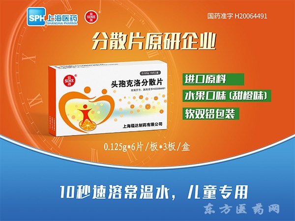 頭孢克洛分散片