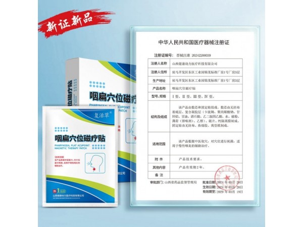 咽扁穴位磁療貼生產(chǎn)廠家 OEM貼牌 廣審批文