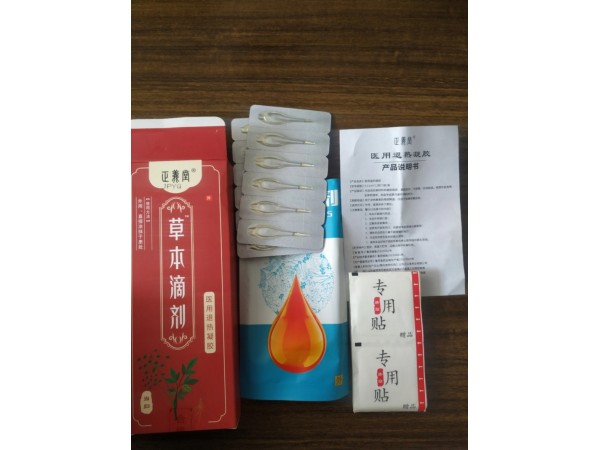 草本滴劑（醫(yī)用退熱凝膠）