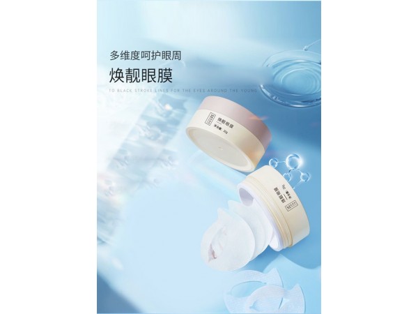 魚子勝肽盈潤煥采眼膜