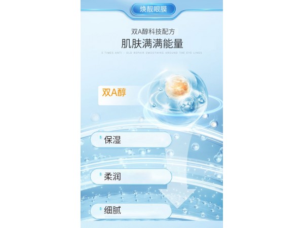 魚子勝肽盈潤煥采眼膜