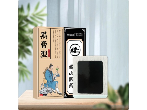 師出嵩山黑膏型保健貼肩頸不適腰椎貼關(guān)節(jié)疼痛麻木貼膏藥貼腰腿痛