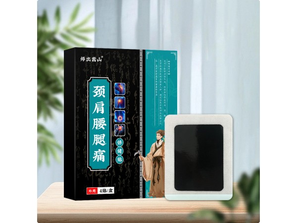師出嵩山頸肩腰腿痛保健貼肩周頸椎不適腰椎疼痛黑膏貼膏藥貼批發(fā)