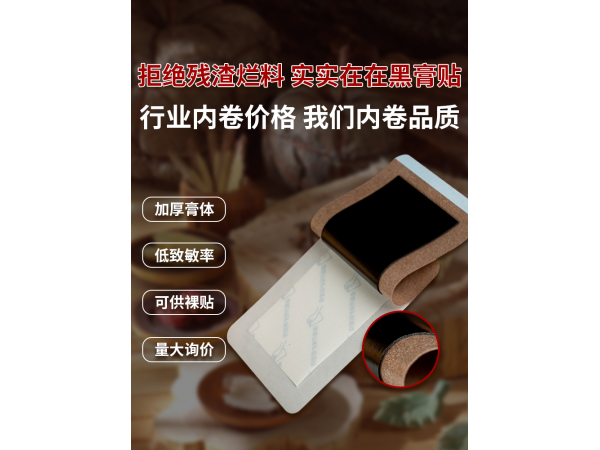 師出嵩山頸肩腰腿痛保健貼肩周頸椎不適腰椎疼痛黑膏貼膏藥貼批發(fā)