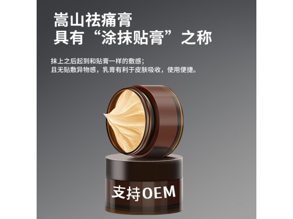 周佑王頸肩腰腿消痛型保健膏肩周頸椎疼痛跌打扭傷外用乳膏透骨膏