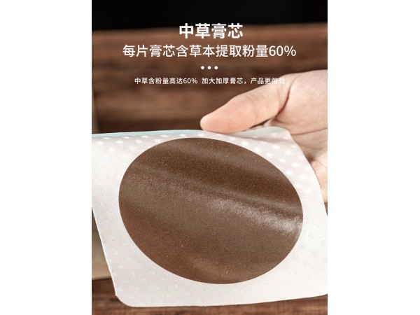 2024 新型大載粉量60%膏藥貼點涂低致敏新型貼膏穴位貼疼痛貼膏藥