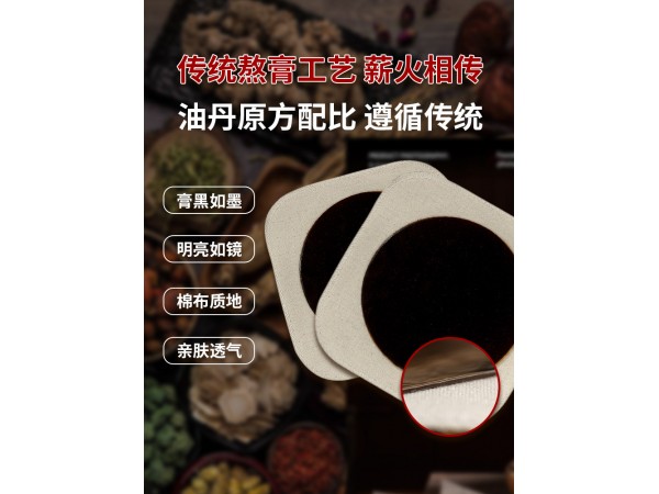 嵩山廠家本草筋骨保健貼膝蓋貼腰椎頸椎貼膏關節(jié)貼黑膏貼膏藥批發(fā)