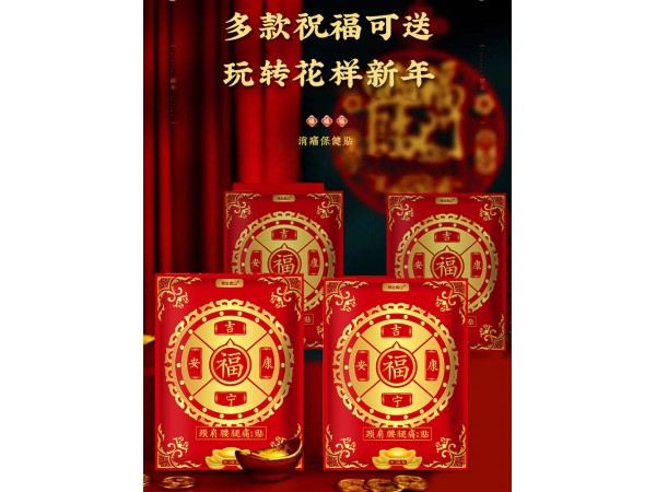 2024新款吉安寧康頸肩腰腿痛保健貼膝蓋疼痛貼腰椎貼膏藥貼牌代工