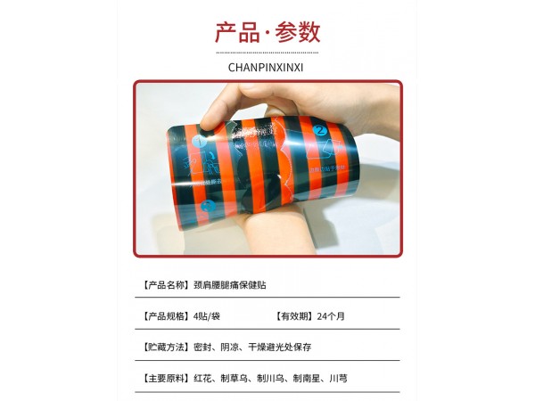 2024新款新型雙效黑紅貼頸肩腰腿疼痛貼跌打扭傷穴位貼膏 藥貼批發(fā)