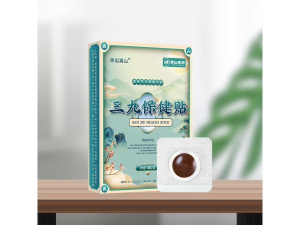 師出嵩山三九保健貼鼻塞干咳喘貼脾胃虛寒腸胃貼三九貼膏藥貼批發(fā)
