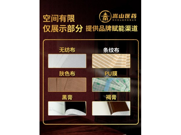 師出嵩山無紡布老黑膏保健貼關節(jié)疼痛麻木貼肩頸不適腰椎貼膏藥貼