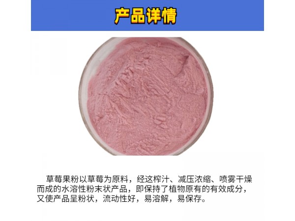 草莓果粉 草莓粉