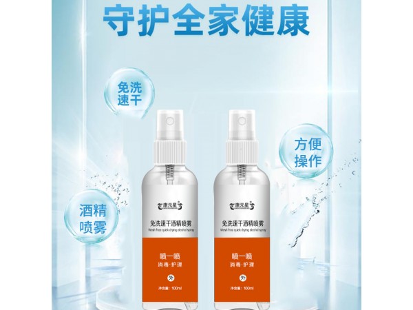 免洗速干酒精噴霧  酒精噴霧OEN ODM代加工  抑菌產(chǎn)品加工 山東工