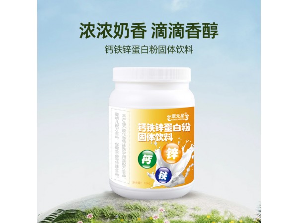 鈣鐵鋅蛋白粉固體飲料