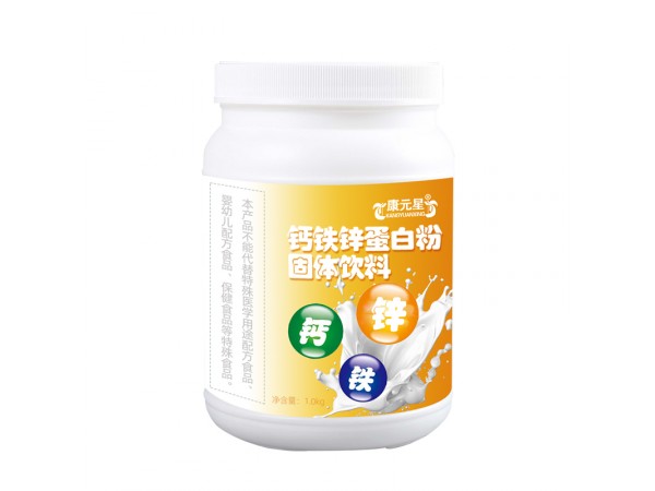鈣鐵鋅蛋白粉固體飲料