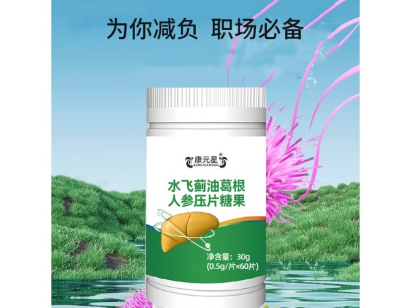 水飛薊油葛根人參壓片糖果