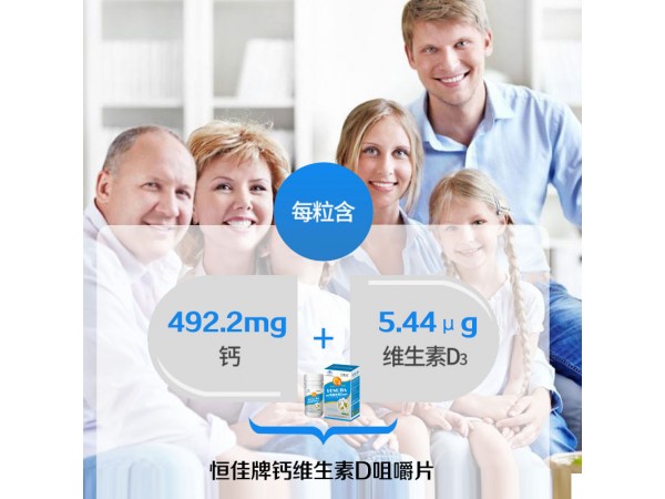 恒佳牌鈣維生素D咀嚼片大眾裝