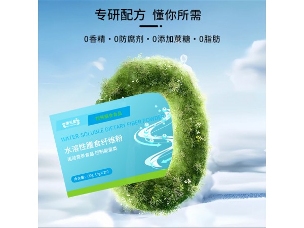 水溶性膳食纖維粉