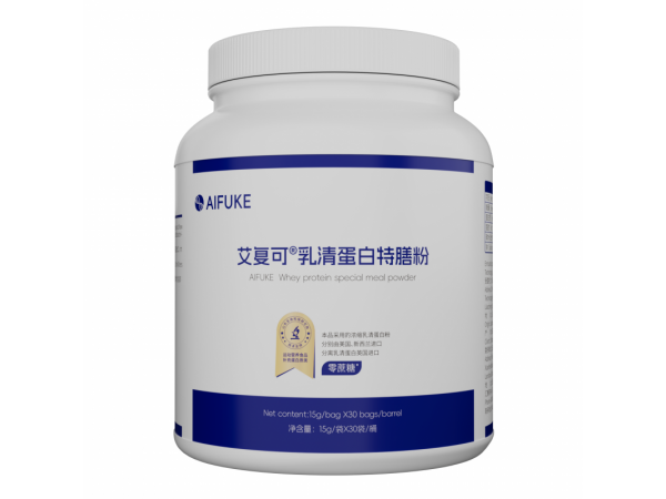 艾復(fù)可乳清蛋白特膳粉