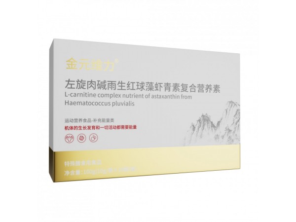 左旋肉堿雨生紅球藻蝦青素復(fù)合營養(yǎng)素