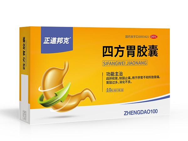 四方胃膠囊