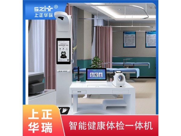 身高體重血壓一體機/公衛(wèi)大型體檢機/折疊式健康體檢機-上正華瑞