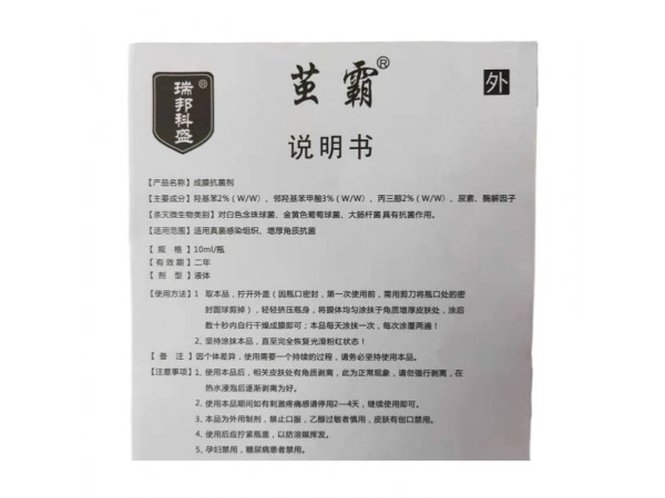 繭霸成膜抗菌劑