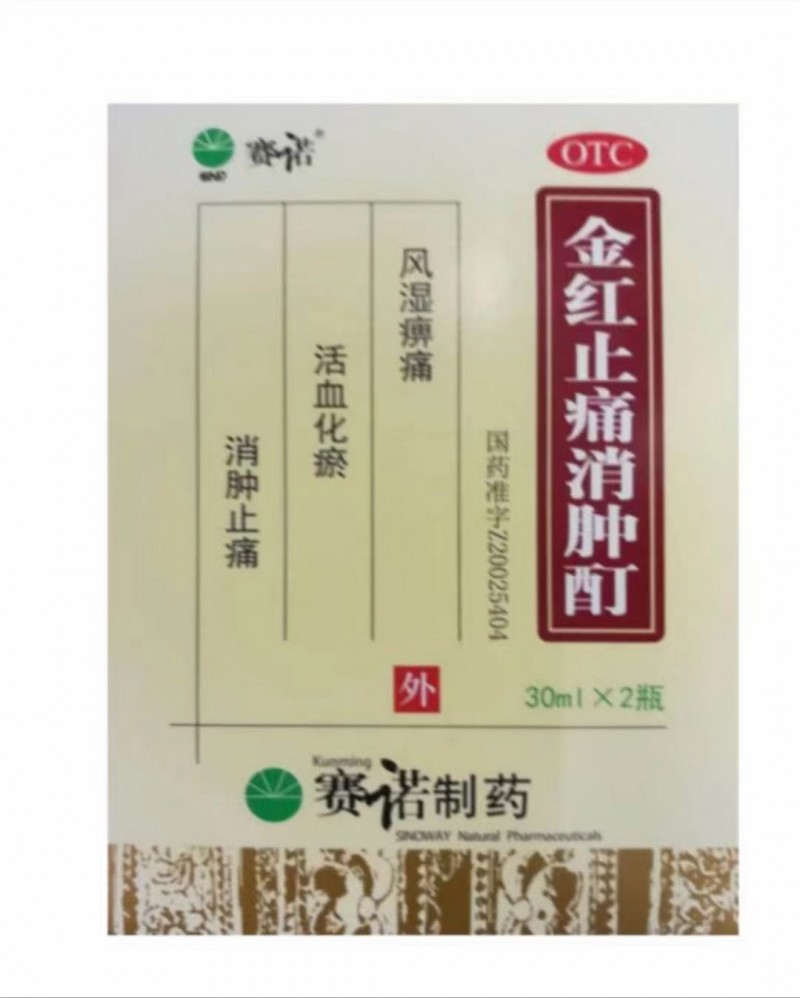 賽諾 金紅止痛消腫酊