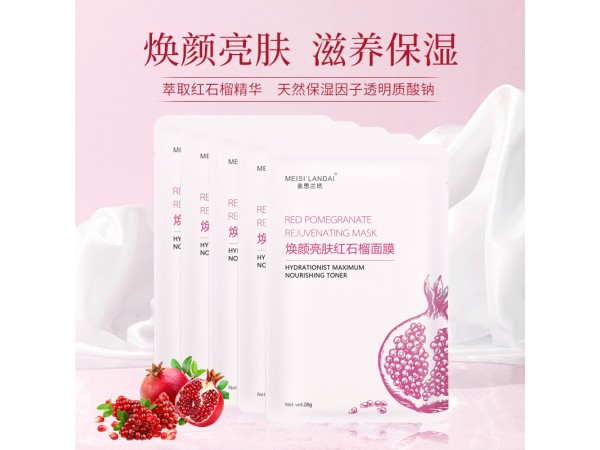 紅石榴保濕面膜