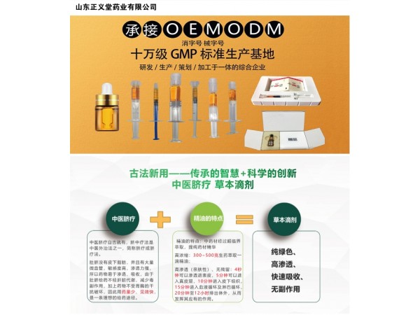 正義堂臍療草本滴劑（醫(yī)用退熱凝膠）OEM貼牌代加工