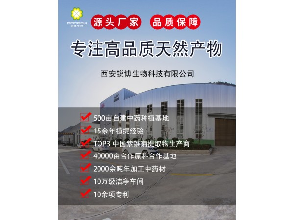 西安銳博生物科技有限公司/刺梨提取物/SOD10000UI/g-40000UI/g