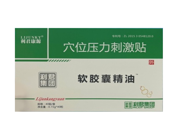 利君康源膠囊精油滴劑   （板裝)