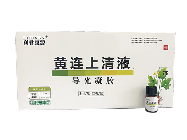 利君康源復方黃連上清液