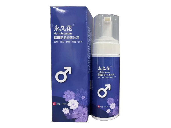 男士·泡泡抑菌洗液