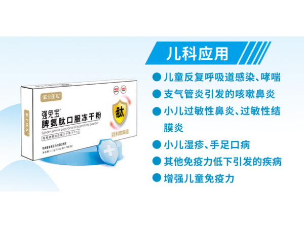 脾氨肽口服凍干粉