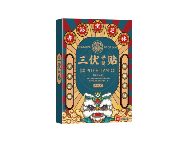 2024年新品香港寶芝林三伏保健貼穴位貼(非濕熱咳嗽貼腸胃)三伏貼