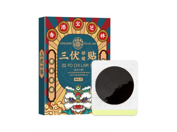 2024年新品香港寶芝林三伏保健貼穴位貼(非濕熱咳嗽貼腸胃)三伏貼
