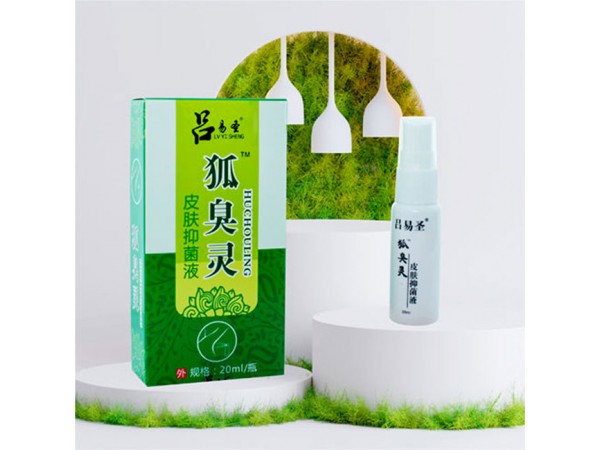 狐臭靈皮膚抑菌液