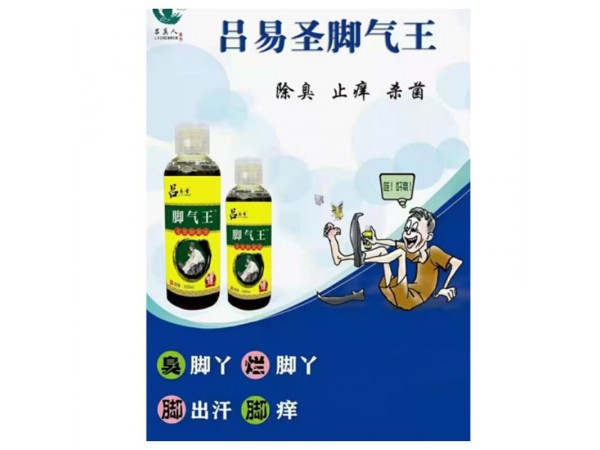 呂易圣腳氣王皮膚抑菌液