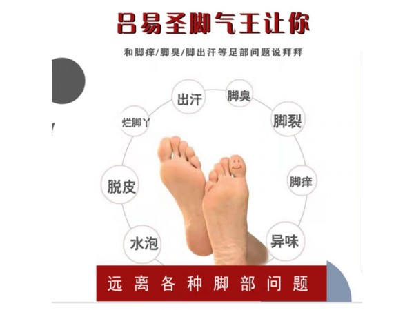 呂易圣腳氣王皮膚抑菌液