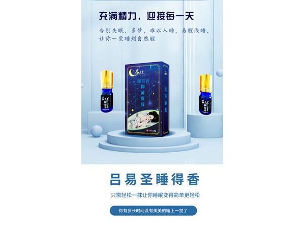 呂易圣睡得香抑菌凝膠